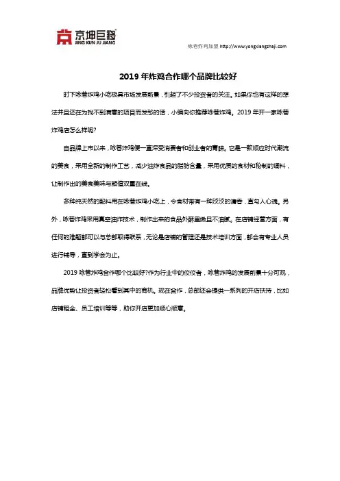 2019年炸鸡合作哪个品牌比较好