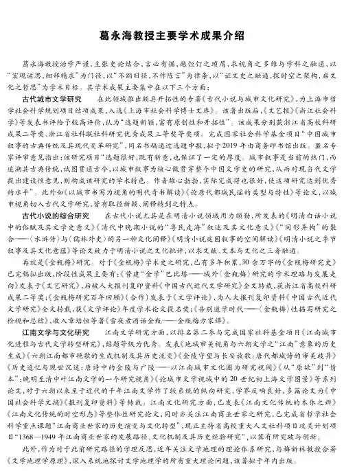 葛永海教授主要学术成果介绍