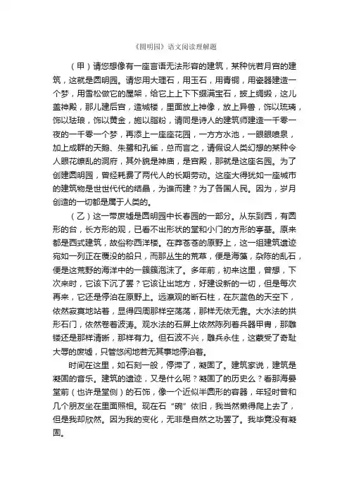 《圆明园》语文阅读理解题