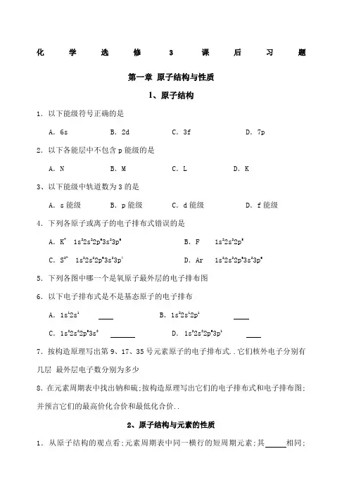 化学选修课后习题