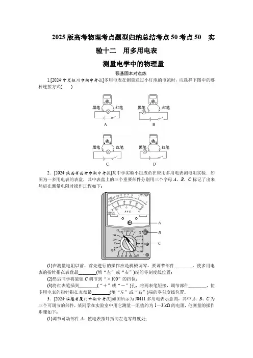 2025版高考物理考点题型归纳总结考点50