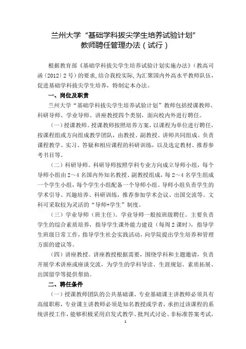 兰州大学基础学科拔尖学生培养试验计划