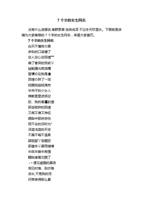 7个字的女生网名
