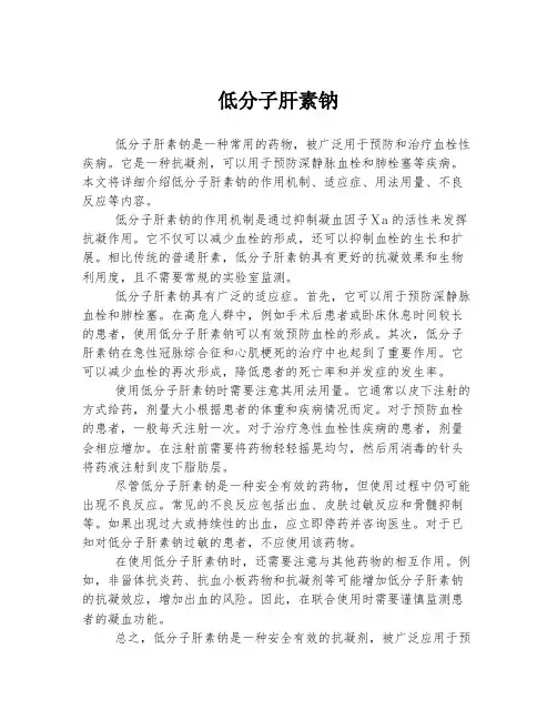 低分子肝素钠