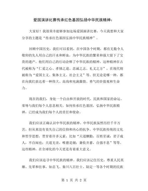 爱国演讲比赛传承红色基因弘扬中华民族精神