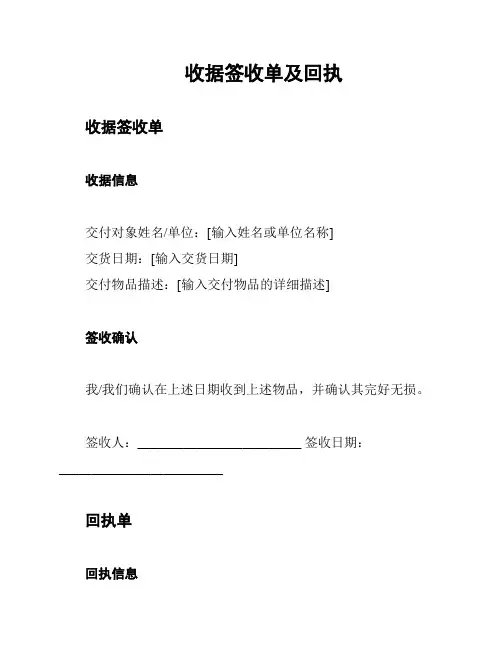收据签收单及回执