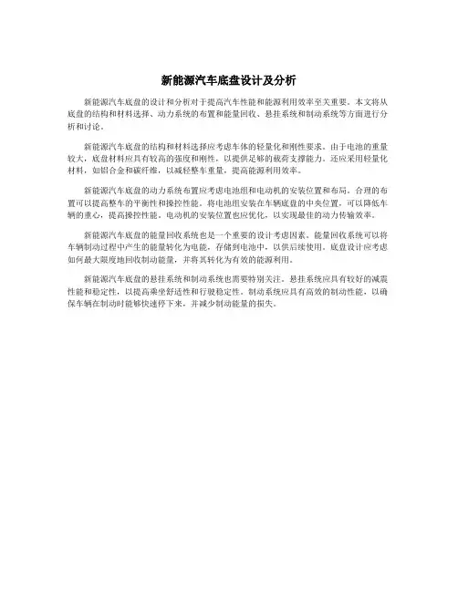 新能源汽车底盘设计及分析