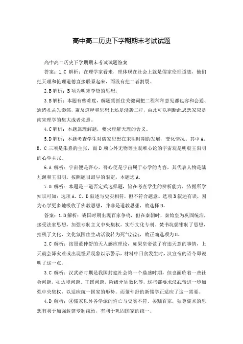 高中高二历史下学期期末考试试题
