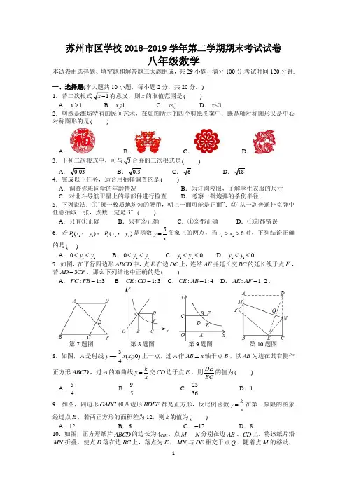 苏州市区学校2018-2019学年第二学期八年级数学期末试卷(含答案)