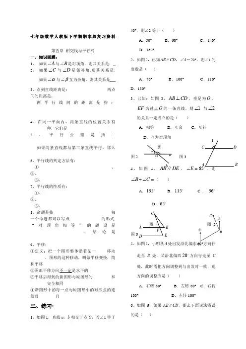 人教版七年级数学下册考点及典型题型总复习