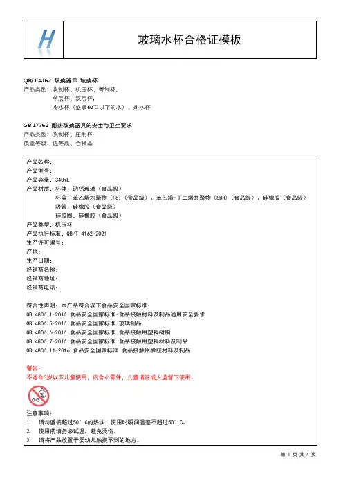 合格证模板-玻璃水杯