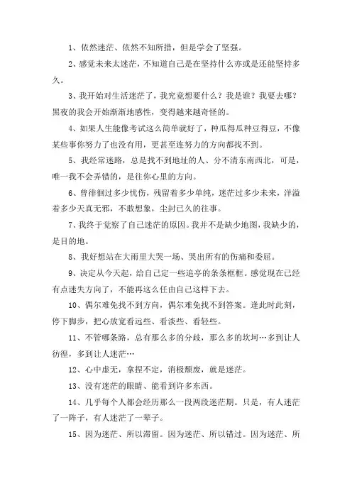 迷茫的说说心情不好大全