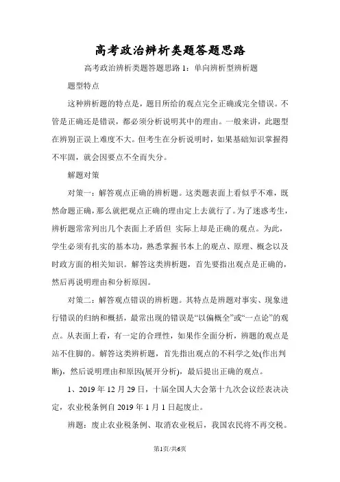 高考政治辨析类题答题思路