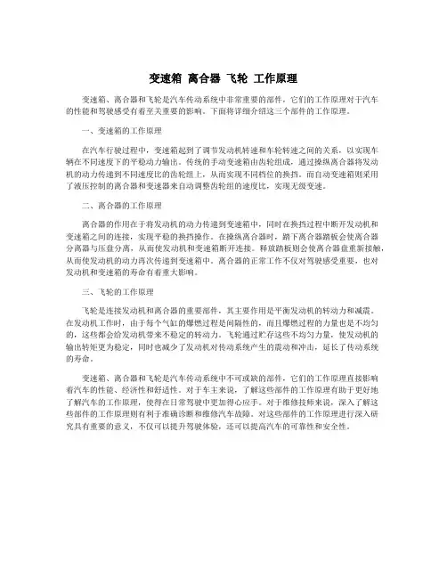 变速箱 离合器 飞轮 工作原理