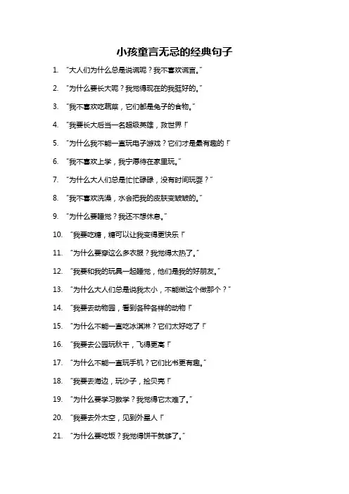 小孩童言无忌的经典句子