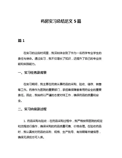 药房实习总结范文5篇
