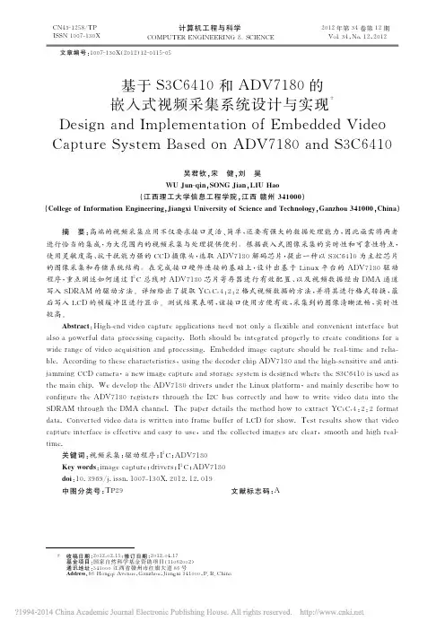 基于S3C6410和ADV7180的嵌入式视频采集系统设计与实现_吴君钦