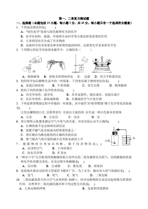沪教版化学九年级上册第一、二章复习测试题