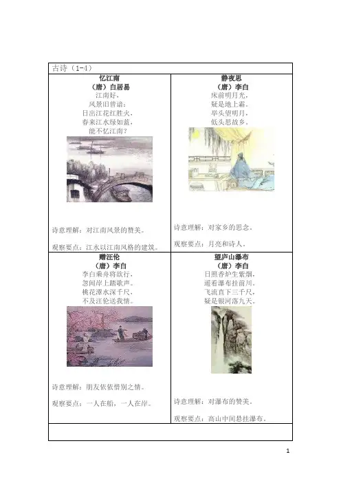 配图古诗---看图记古诗