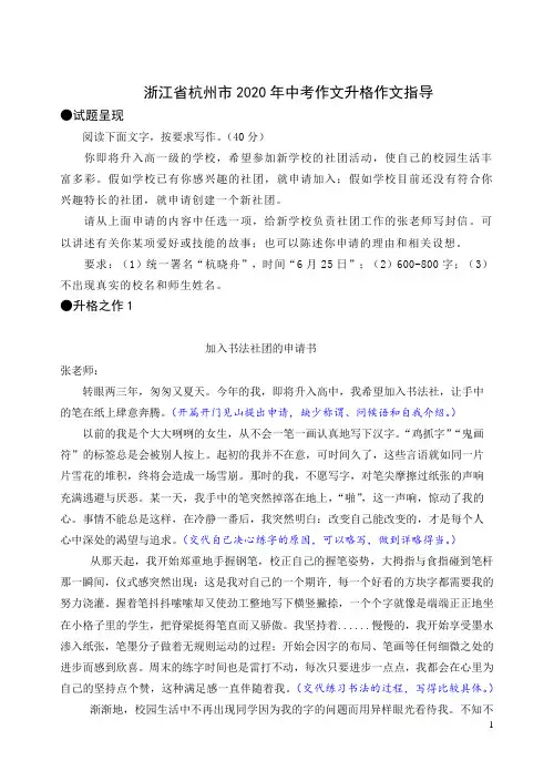 2020年浙江省杭州市中考作文升格作文指导(8篇)