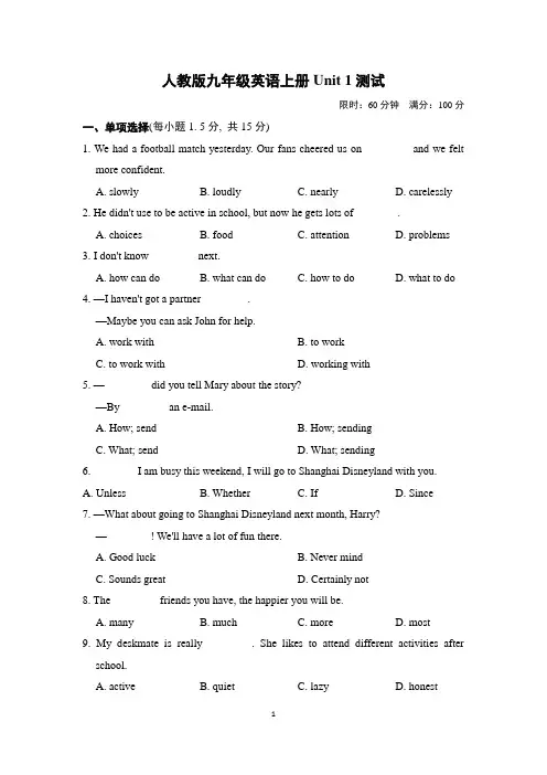 人教版九年级英语上册Unit 1 测试附答案