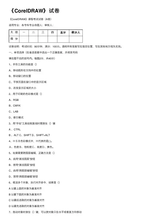 《CorelDRAW》试卷