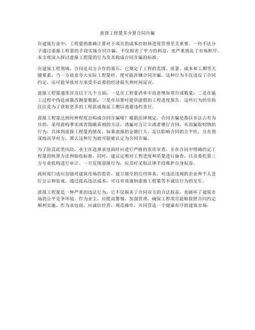 虚报工程量多少算合同诈骗