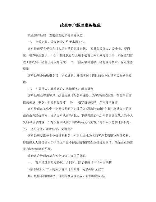 政企客户经理服务规范
