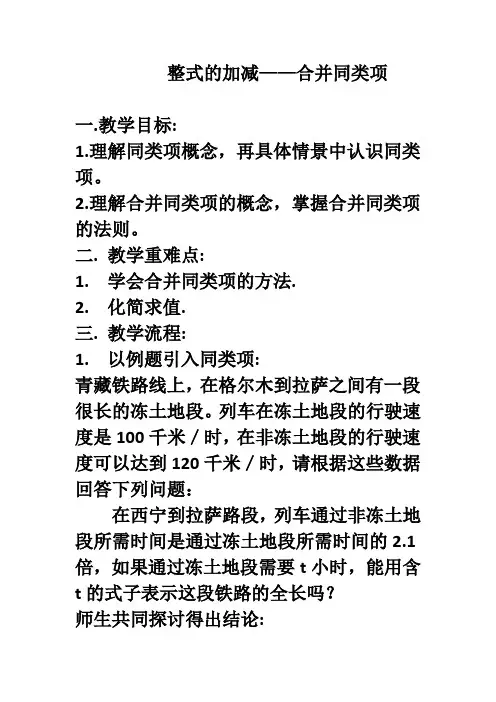 人教版七年级数学上册《一章 有理数  1.3 有理数的加减法  1.3 有理数的加减法(通用)》优质课教案_18