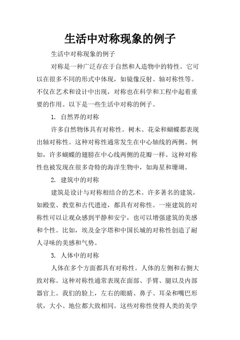 生活中对称现象的例子