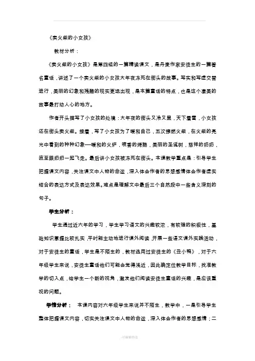 卖火柴的小女孩教材分析