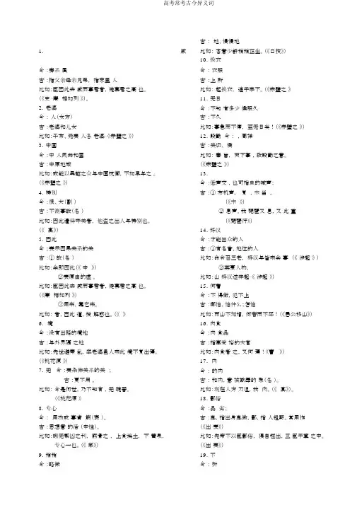 高考常考古今异义词
