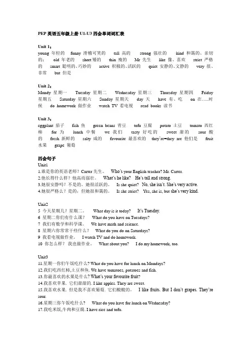 PEP英语五年级上册U1-U3重点归纳