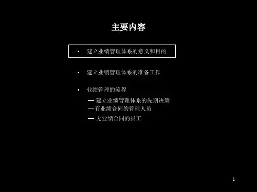 某咨询中粮业绩管理