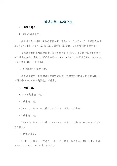 乘法计算二年级上册