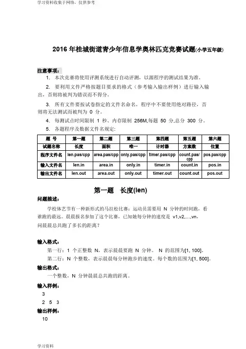 桂城街道小学信息学竞赛试题(五年级)