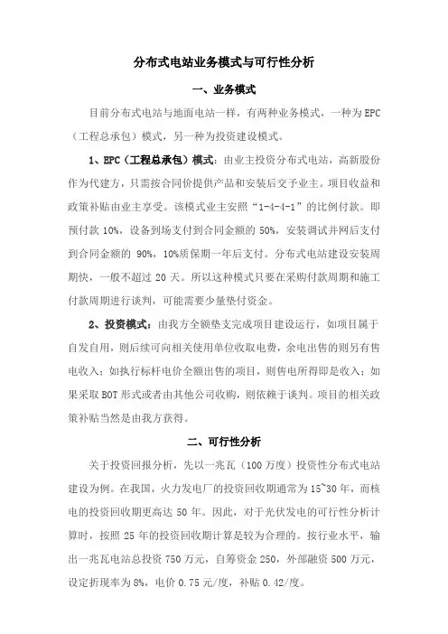 光伏电站投资回收期计算