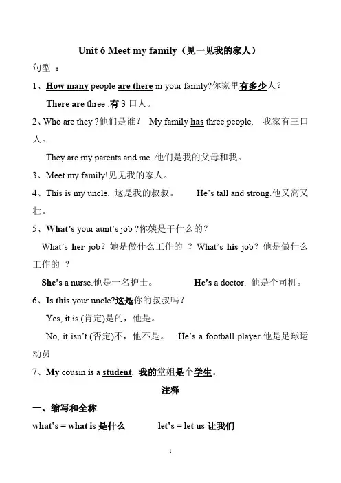 PEP四上英语Unit 6 Meet my family单元句型总结