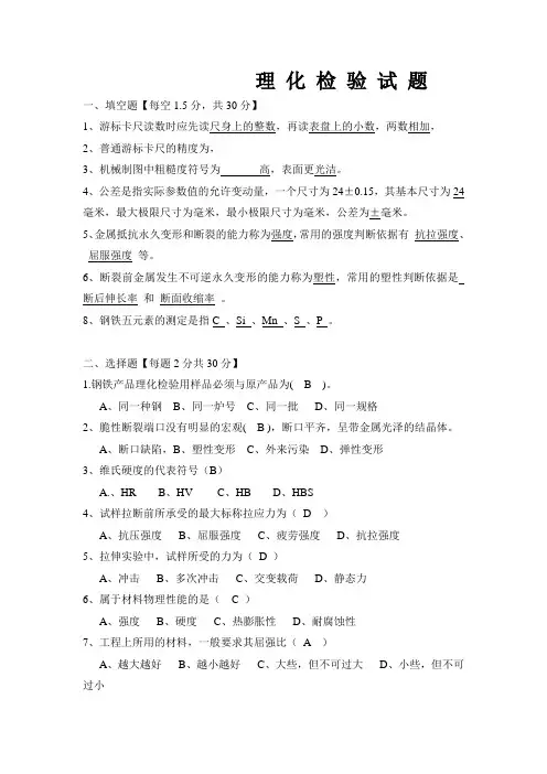 理化检验试题
