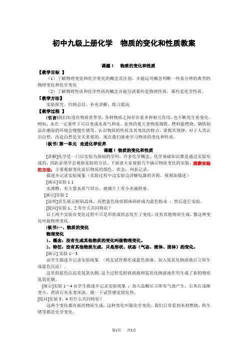 初中九年级上册化学  物质的变化和性质教案