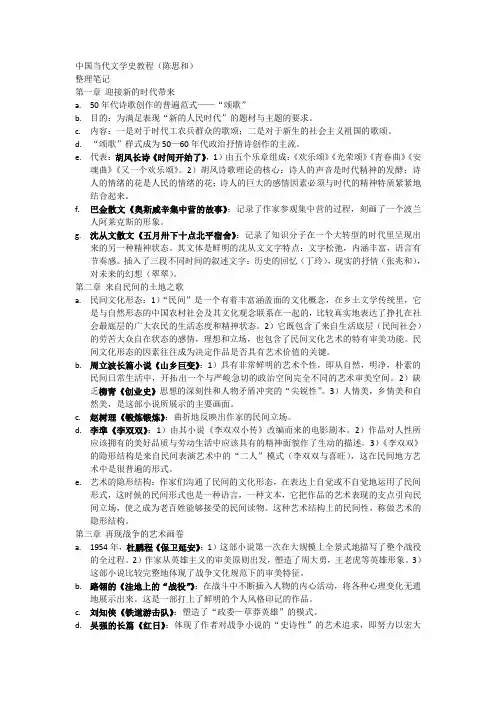 中国当代文学史教程