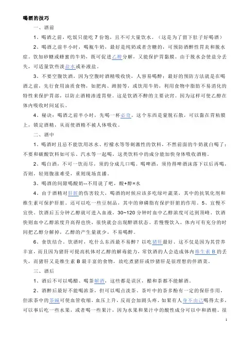 喝酒的技巧