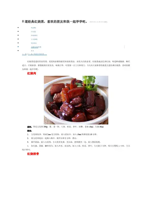 8道经典红烧菜