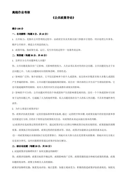 公共政策导论