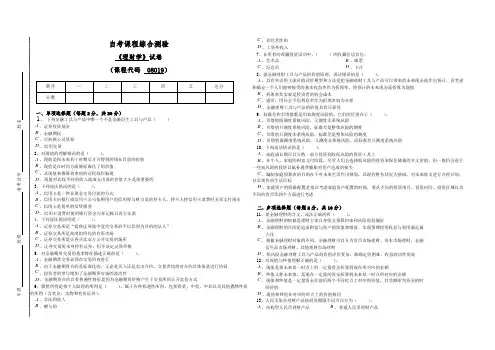 08019自考理财学试卷(答案全面)