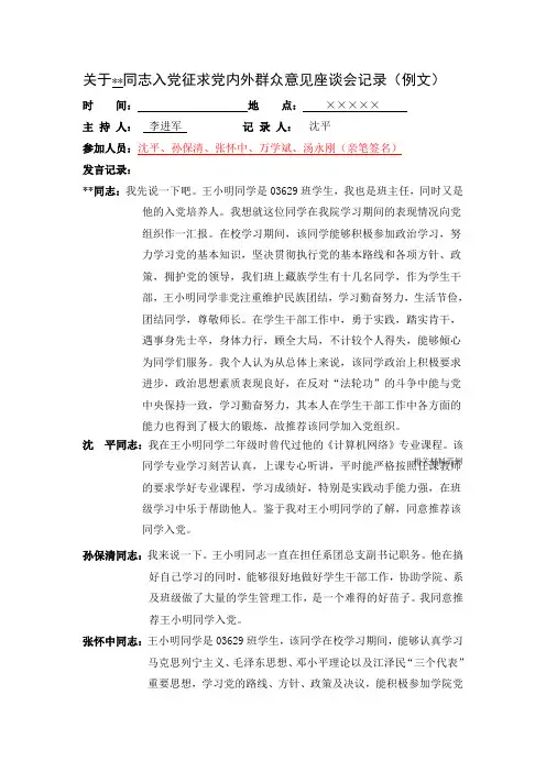 关于某某同志入党征求党内外群众意见座谈会记录