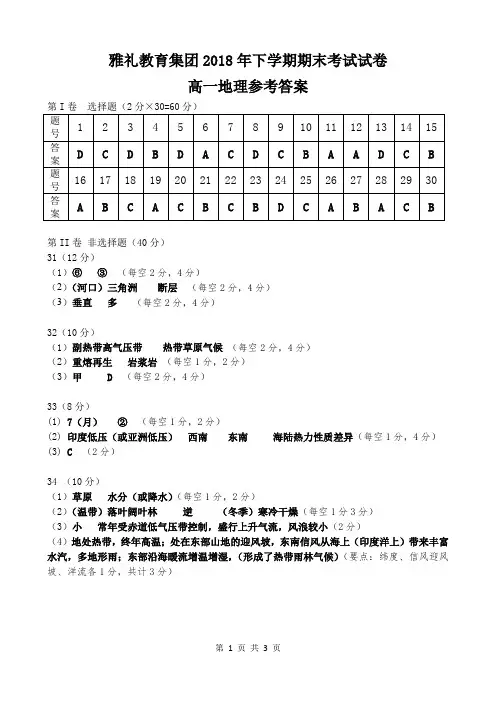 2018年下期雅礼中学高一年级期末考试地理试题(参考答案)