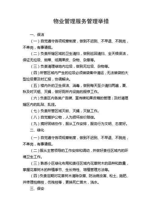 优质服务管理措施