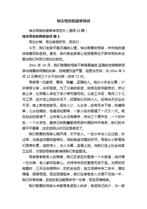 悼念母亲的简单悼词