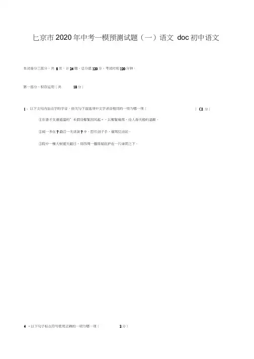 北京市2020年中考一模预测试题(一)语文doc初中语文
